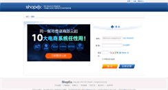 Desktop Screenshot of my.shopex.cn