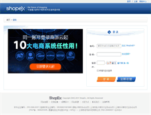 Tablet Screenshot of my.shopex.cn