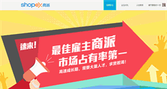 Desktop Screenshot of hr.shopex.cn