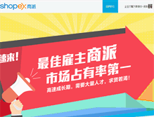 Tablet Screenshot of hr.shopex.cn