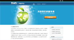 Desktop Screenshot of open.shopex.cn