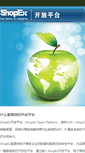 Mobile Screenshot of open.shopex.cn