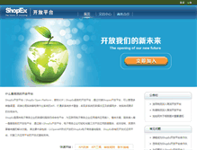 Tablet Screenshot of open.shopex.cn